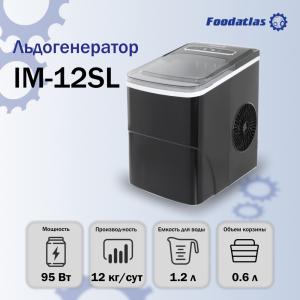 Льдогенератор IM-12SL Foodatlas